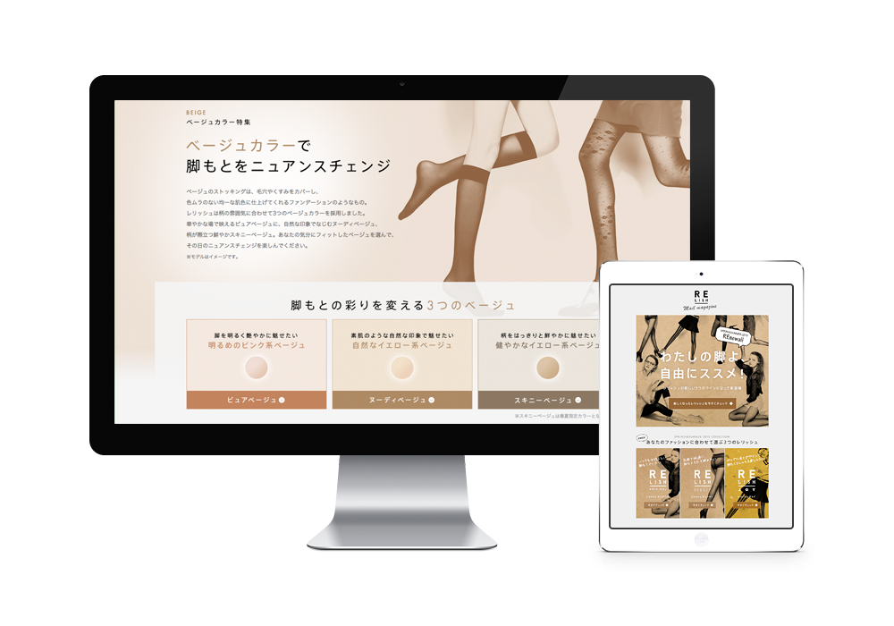 RELISH ブランドサイト