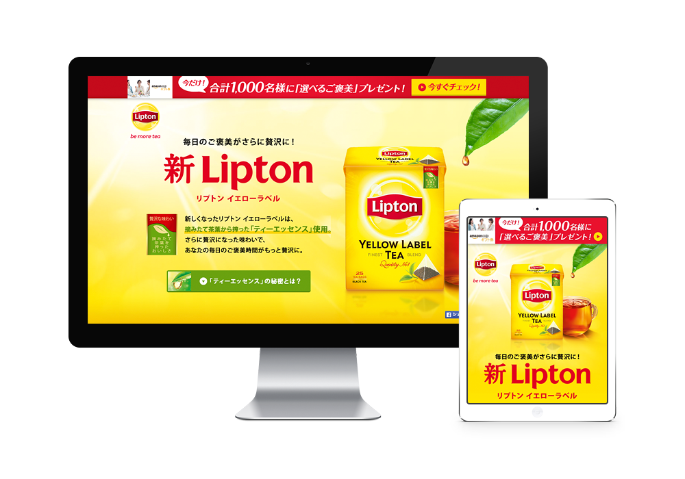 リプトン イエローラベル 「おうちリッチ」キャンペーン