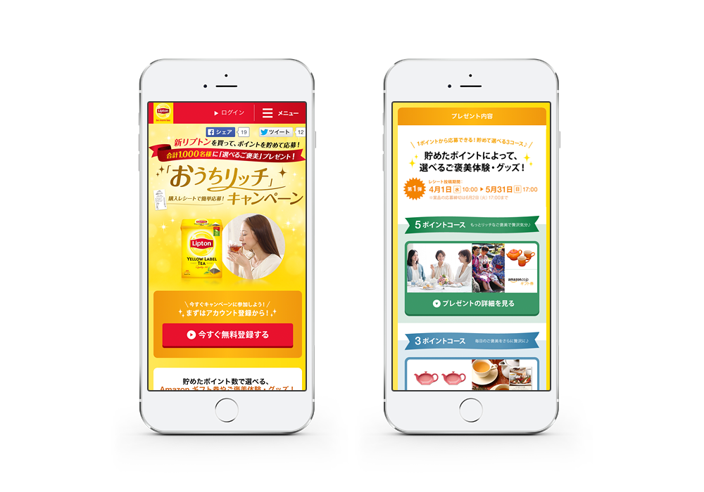 リプトン イエローラベル 「おうちリッチ」キャンペーン