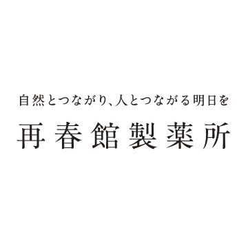 株式会社 再春館製薬所