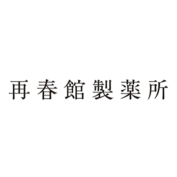 株式会社 再春館製薬所