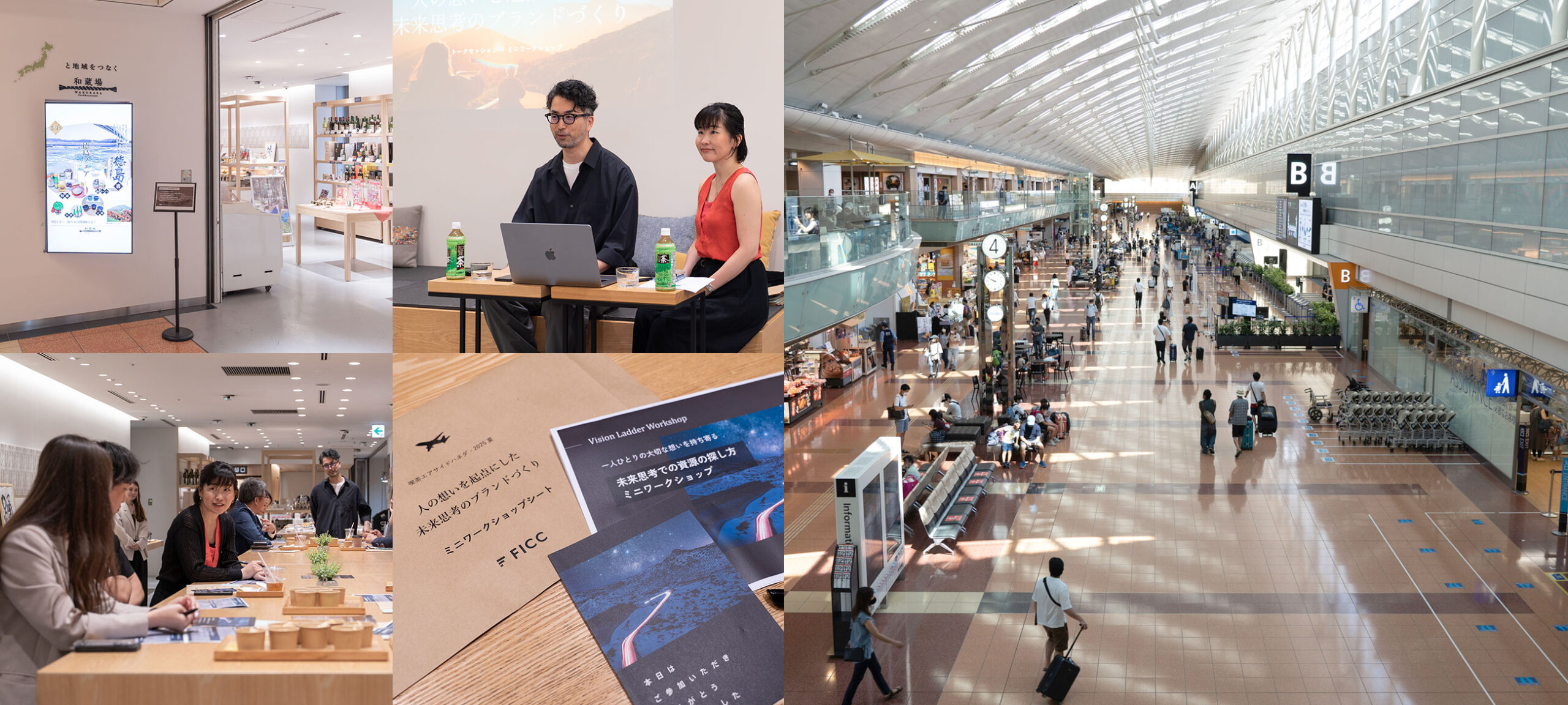 羽田未来総合研究所