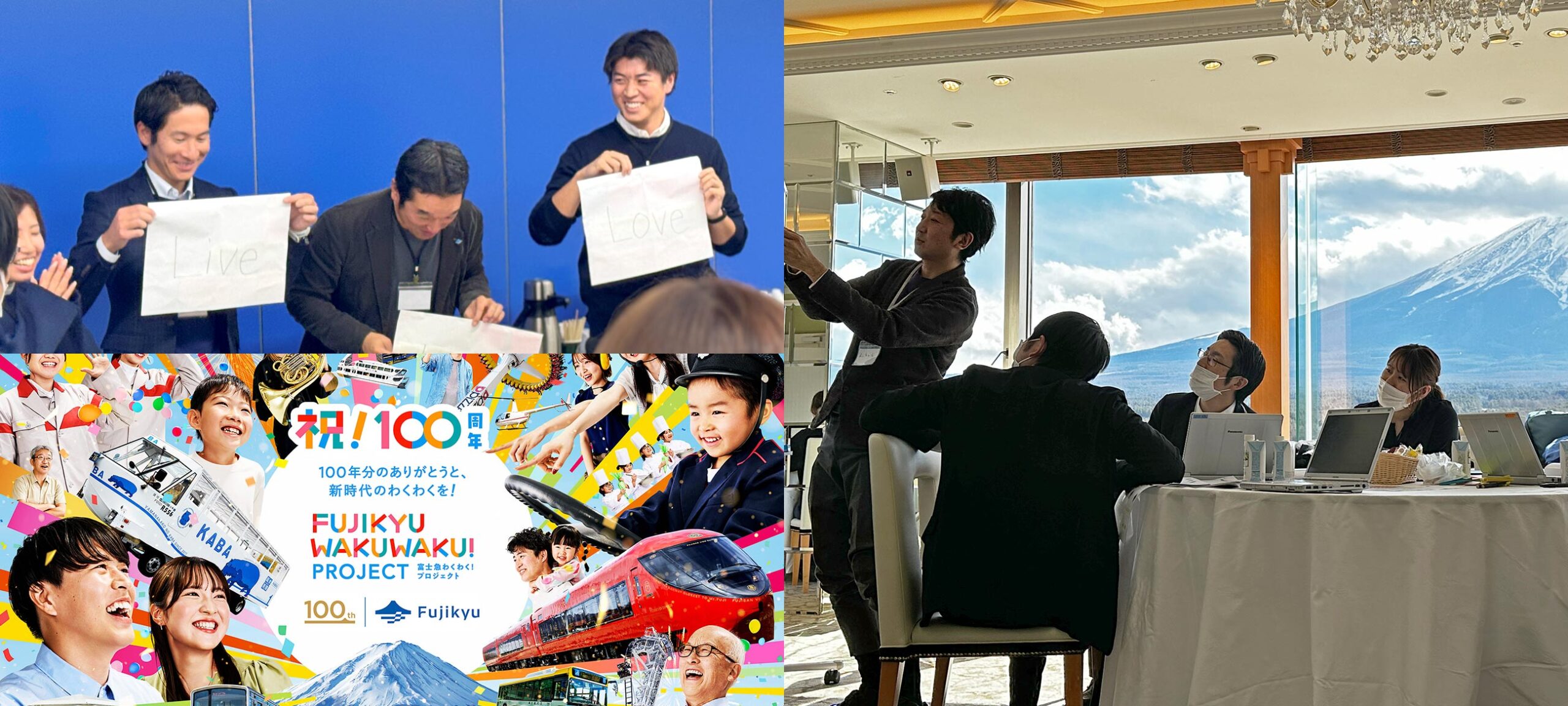 富士急行株式会社
